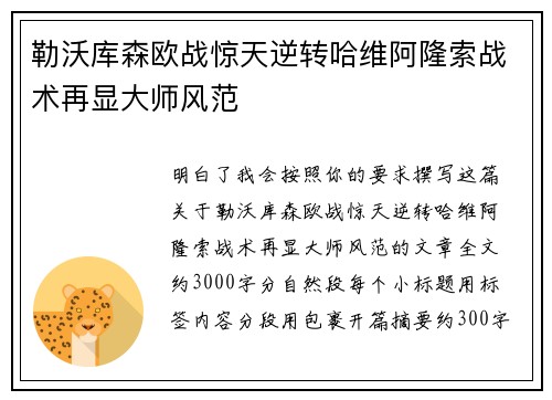 勒沃库森欧战惊天逆转哈维阿隆索战术再显大师风范