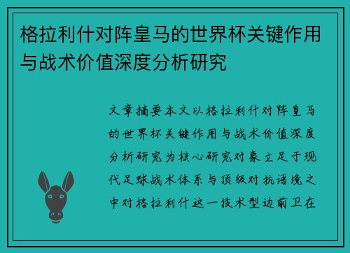 /uploads/images/20260619/ge-la-li-shen-dui-zhen-huang-ma-de-shi-jie-bei-guan-jian-zuo-yong-yu-zhan-shu-jia-zhi-shen-du-fen-xi-yan-jiu.webp