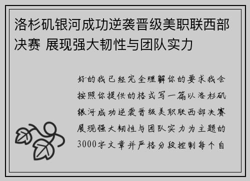 /uploads/images/20260621/luo-shan-ji-yin-he-cheng-gong-ni-xi-jin-ji-mei-zhi-lian-xi-bu-jue-sai-zhan-xian-qiang-da-ren-xing-yu-tuan-dui-shi-li.webp