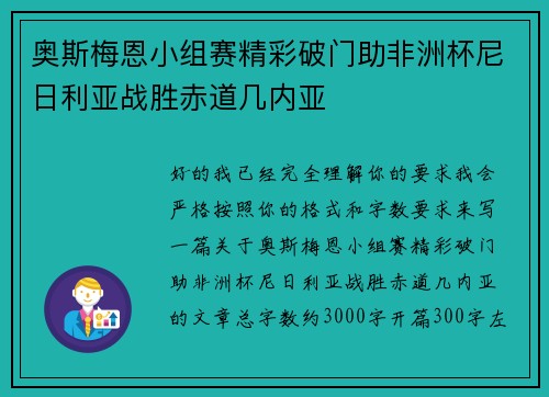 奥斯梅恩小组赛精彩破门助非洲杯尼日利亚战胜赤道几内亚 奥斯梅恩小组赛精彩破门助非洲杯尼日利亚战胜赤道几内亚