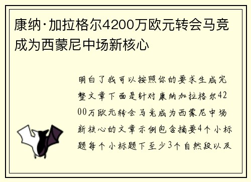 康纳·加拉格尔4200万欧元转会马竞 成为西蒙尼中场新核心 康纳·加拉格尔4200万欧元转会马竞 成为西蒙尼中场新核心