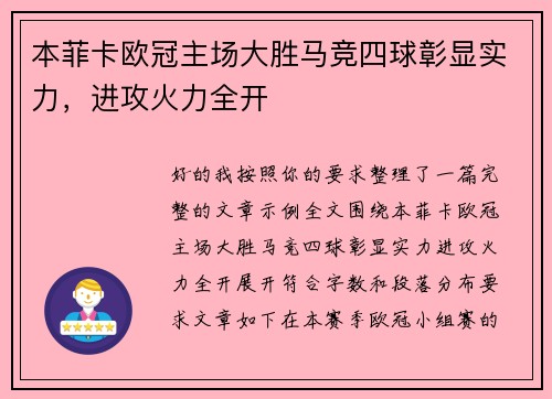 本菲卡欧冠主场大胜马竞四球彰显实力,进攻火力全开 本菲卡欧冠主场大胜马竞四球彰显实力,进攻火力全开