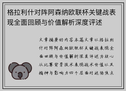 格拉利什对阵阿森纳欧联杯关键战表现全面回顾与价值解析深度评述 格拉利什对阵阿森纳欧联杯关键战表现全面回顾与价值解析深度评述