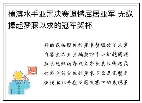 横滨水手亚冠决赛遗憾屈居亚军 无缘捧起梦寐以求的冠军奖杯 横滨水手亚冠决赛遗憾屈居亚军 无缘捧起梦寐以求的冠军奖杯
