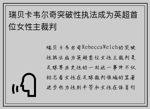 瑞贝卡韦尔奇突破性执法成为英超首位女性主裁判 瑞贝卡韦尔奇突破性执法成为英超首位女性主裁判