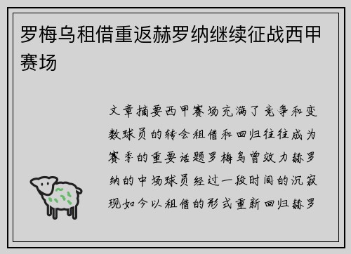 /uploads/images/20260802/luo-mei-wu-zu-jie-chong-fan-he-luo-na-ji-xu-zheng-zhan-xi-jia-sai-chang.webp